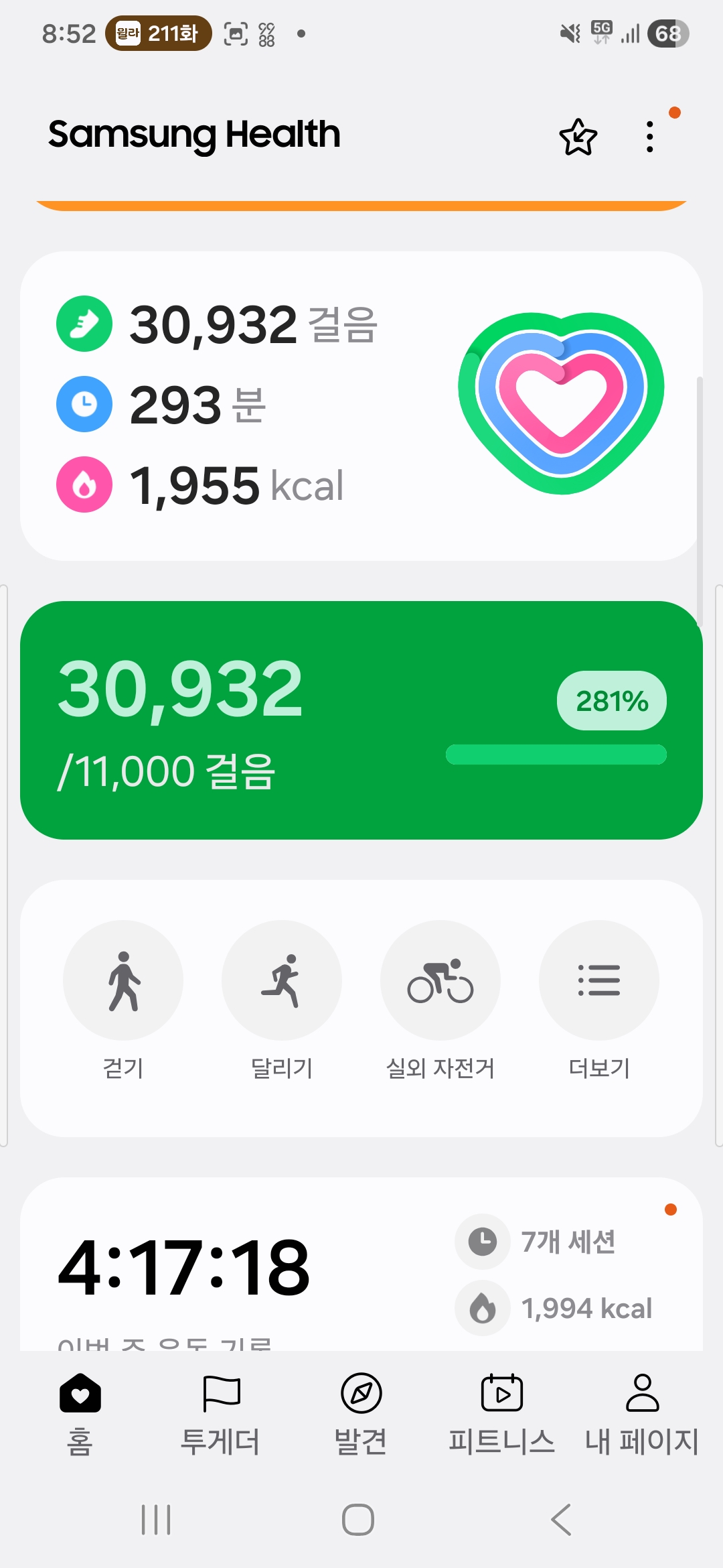 <145일 차, 2월 16일 월요일> 명절 연휴 3일차, 수리산 태을봉