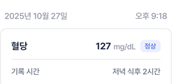 마운자로 33일 차, 세트포인트 재 설정