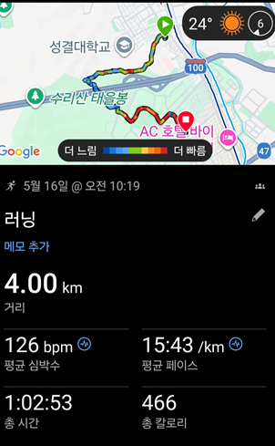 <234일 차, 5월 16일 토요일> 수리산