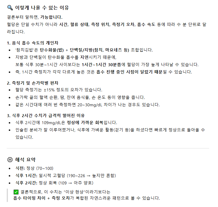 마운자로 33일 차, 세트포인트 재 설정