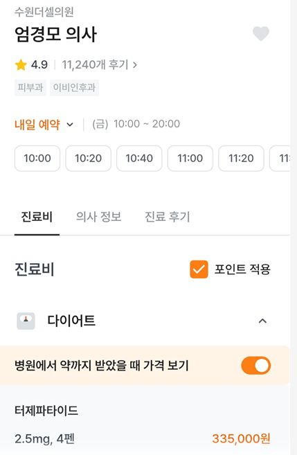마운자로 22일 차,《4회차 투여일 :2.5mg 재 처방》