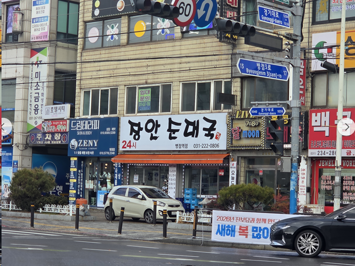 <108일 차, 1월 10일 토요일> 병점