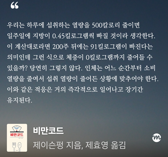 마운자로 35일 차, 김밥의 배신
