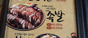 <257일 차, 6월 8일 월요일> 조우
