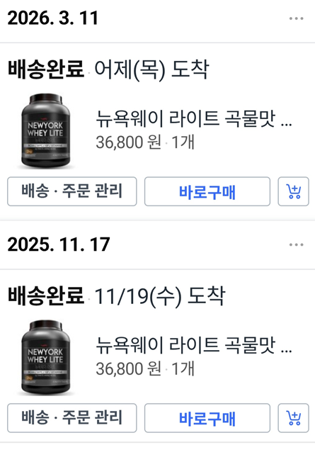 <169일 차, 3월 12일 목요일> 그래도 달린다 (단백질 쉐이크)