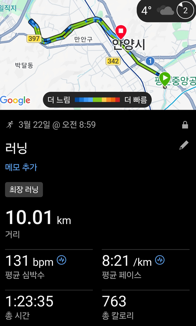 <179일 차, 3월 22일 일요일> 안양천 10km