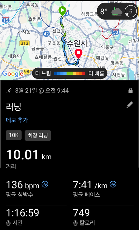 <178일 차, 3월 21일 토요일> 서호천 10km