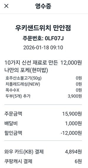 <116일 차, 1월 18일 일요일> 한의원