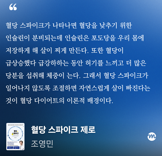 마운자로 35일 차, 김밥의 배신