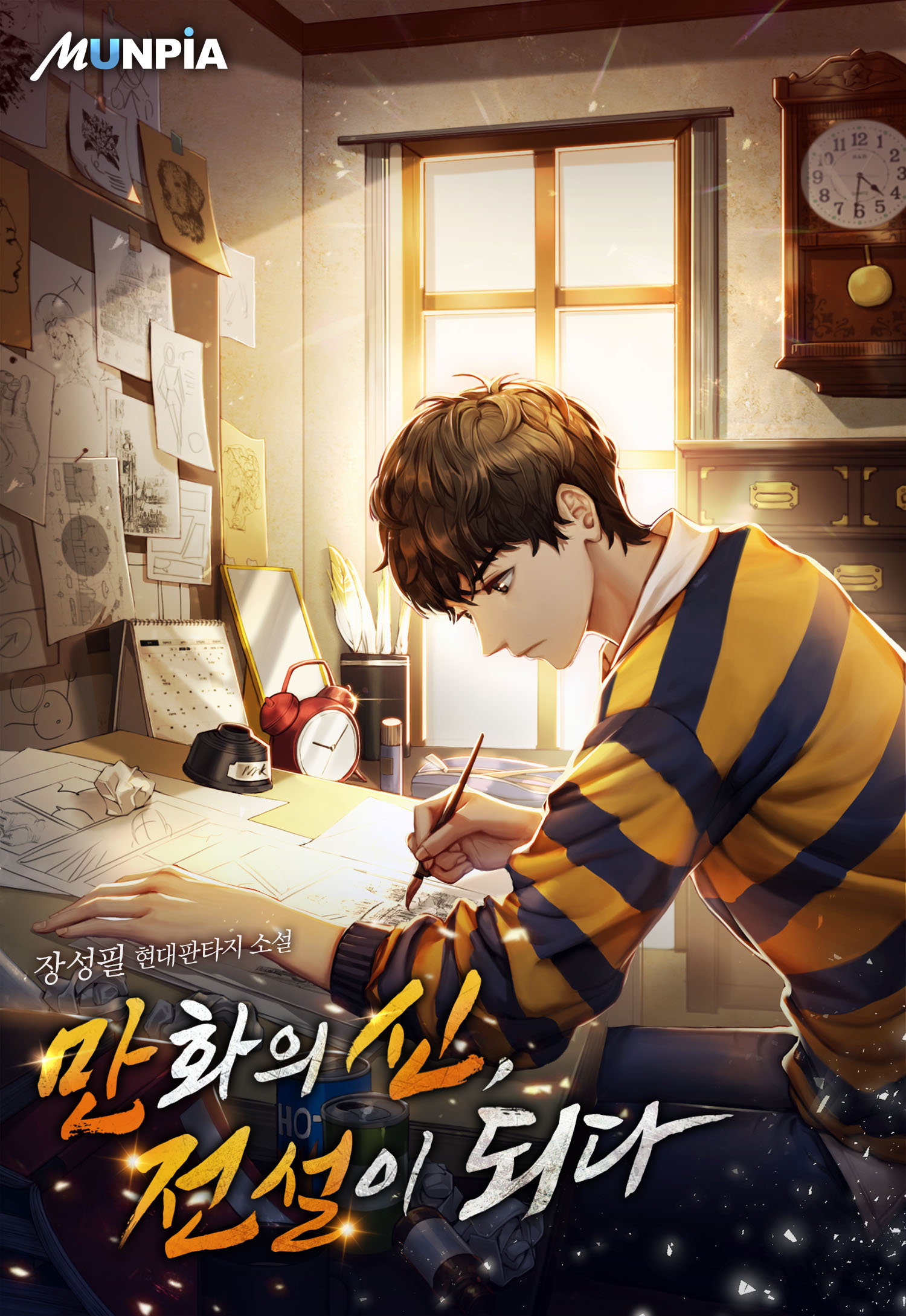 [독서중] 만화의 신, 전설이 되다