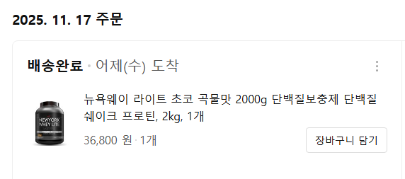 <57일 차, 11월 20일 목요일> 82kg를 보았노라!