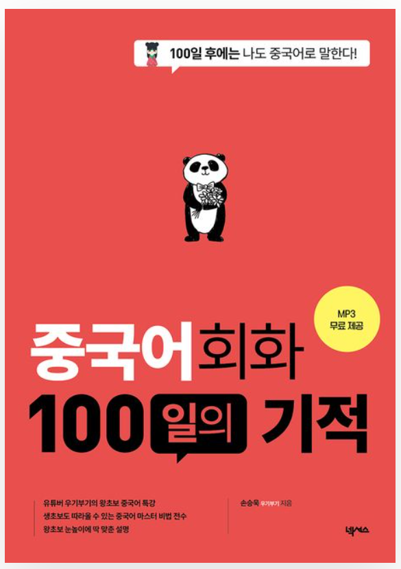 <100일 차, 1월 2일 금요일> 100일의 기적