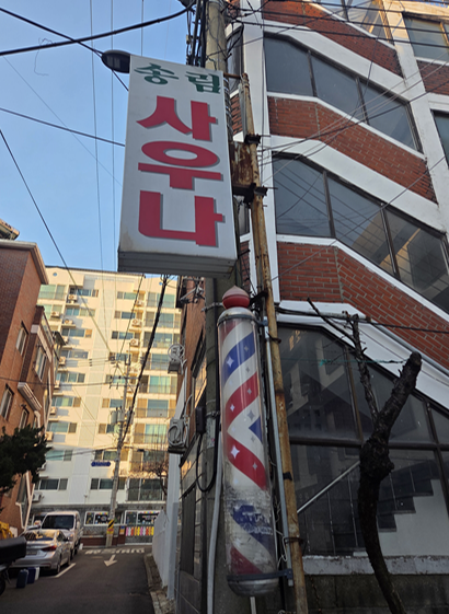 <102일 차, 1월 4일 일요일> 두 번째 금주령