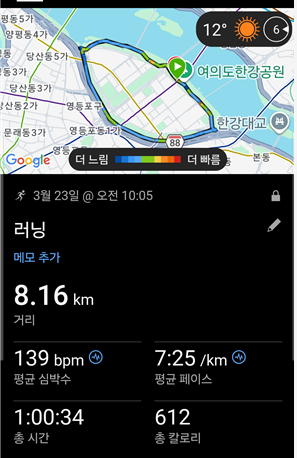 <180일 차, 3월 23일 월요일> 여의도 고구마런 8km